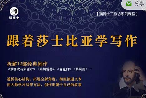 猫博士跟着莎士比亚学写作，彻底读通文本向大师学习写作方法-瀚海资源库