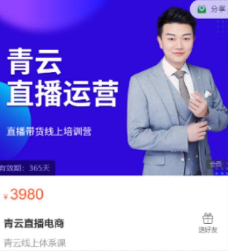 青云直播电商教程，教你最低成本搭建高转化直播场景-瀚海资源库