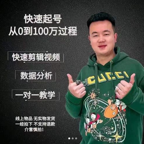 杰妮传媒·抖音快速起号核心实操课：教你新号快速起号，从0到100万过程-瀚海资源库