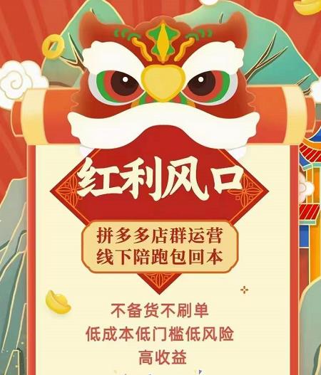 左右电商拼多多无货源店群玩法：从0~1，36节实战保姆教程，​极速起店必出单-瀚海资源库