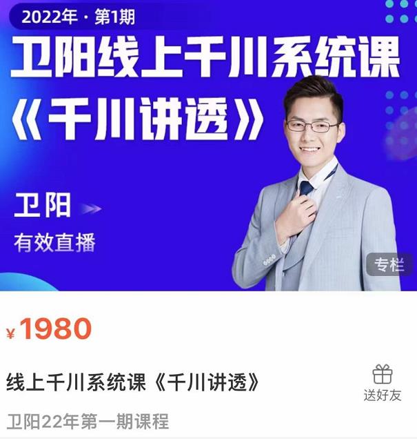 卫阳·线上千川系统课《千川讲透》，卫阳22年第一期课程-瀚海资源库