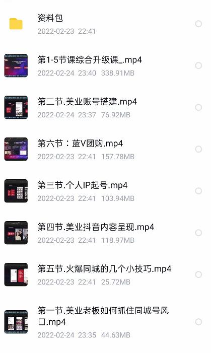 美探学院唐导如何从0-1打爆美业抖音同城号变现千万-瀚海资源库