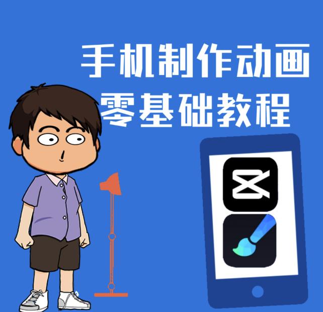 一部手机制作夫妻搞笑动画短视频教程，零基础也能快速上手-瀚海资源库