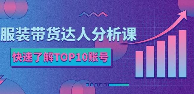马大个素人网红孵化课：通过长期稳定变现，倒推账号定位，自我创号与选人孵化-瀚海资源库
