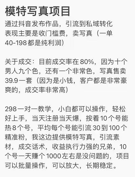 抖音模特写真儿项目，简单粗暴来钱快，一个月2w，可规模化复制（附全套资料）-瀚海资源库