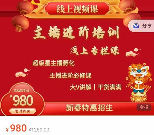 圣淘电商:2022主播进阶培训线上专栏价值980元-瀚海资源库