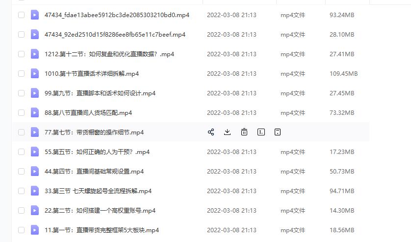 (君朋电商)抖音直播带货7天螺旋起号，抖音直播带货运营全攻略-瀚海资源库