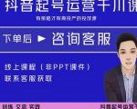 金龙·2022抖音直播带货起号运营千川课，有策略才有高投产的投放课-瀚海资源库