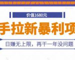 快手拉新暴利项目，有人已赚两三万，日赚无上限，再干一年没问题-瀚海资源库