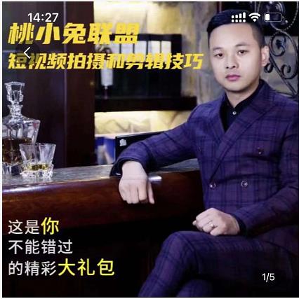 桃小兔联盟短视频拍摄和剪辑技巧-瀚海资源库
