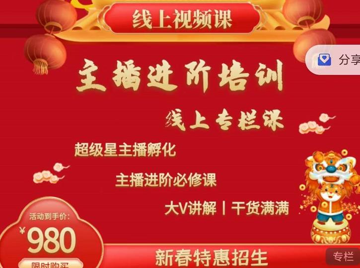 2022主播进阶培训，超级星主播孵化，主播进阶必修课-瀚海资源库
