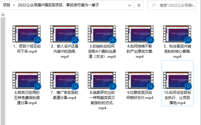 瀚海原创:2022公众号强IP强变现项目，零投资可操作一辈子-瀚海资源库