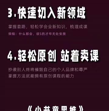 林雨《小书童思维课》：快速捕捉知识付费蓝海选题，造课抢占先机-瀚海资源库