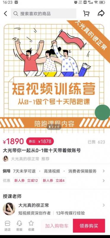 短视频训练营，大光带你一起从0-1做十天带着做账号-瀚海资源库