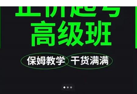 大致保姆级正价起号详细教程，保姆级教学，堪称嚼碎了喂给你吃-瀚海资源库