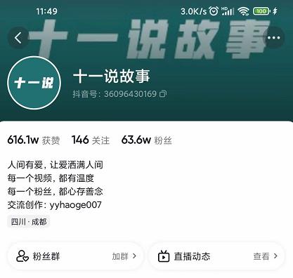 十一说故事·故事性中视频，观众快速共鸣从而快速变现的中视频玩法-瀚海资源库