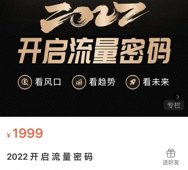 2022开启流量密码，13场行业头部大咖实操分享-瀚海资源库