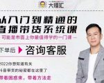 大播汇从入门到精通的直播带货系统课,四大导师,带你玩转抖音直播带货-瀚海资源库