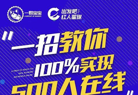 尼克派：新号起号500人在线私家课，1天极速起号原理/策略/步骤拆解-瀚海资源库