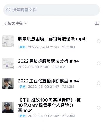 尹晨2022年四节新课，2022算法拆解与玩法分析，千川投放100问实操拆解-瀚海资源库