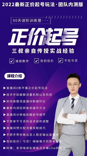三叔-2022最新正价起号玩法，3小时干货内容，团队内测版-瀚海资源库