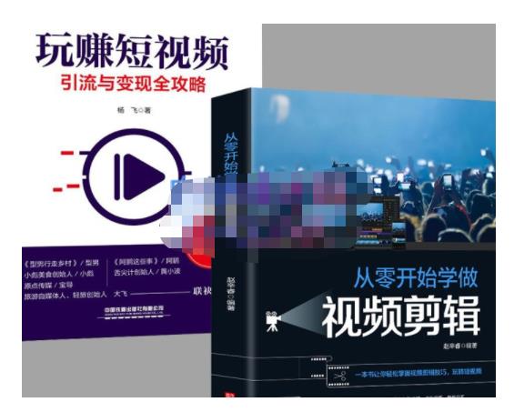 抖音短视频创业视频剪辑从入门到精通，让你快速玩转短视频运营，用你所学习技能变现-瀚海资源库