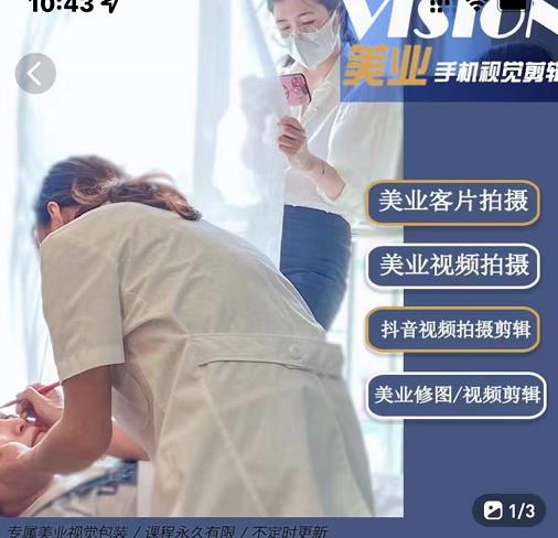 美业手机视觉拍摄剪辑课程，61节美业剪辑干货，专属美业人视觉包装-瀚海资源库