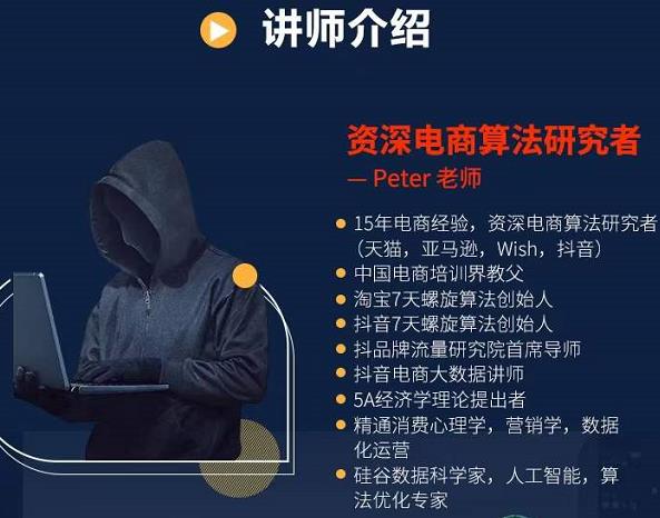 Peter短视频专栏：如何寻找视频素材.如何制作爆款视频.如何发布爆款视频-瀚海资源库