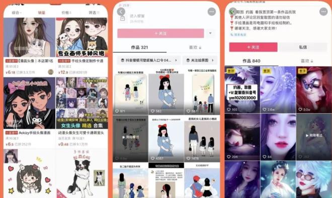 漫画头像短视频项目教程，可以批量起号，轻松月入过万（视频教程+软件）-瀚海资源库