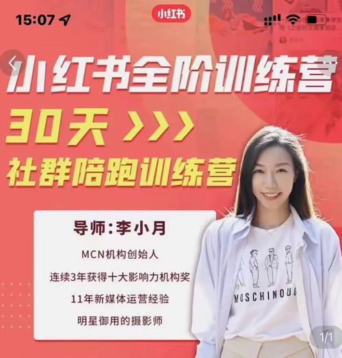 李小月小红书全阶短视频训练营，30天打造专属IP-瀚海资源库