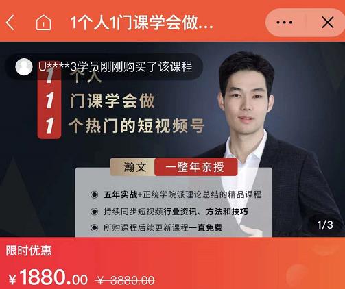 瀚文·1个人1门课学会做1个热门的短视频号，让你从0~1，从1~10，打造全过程-瀚海资源库