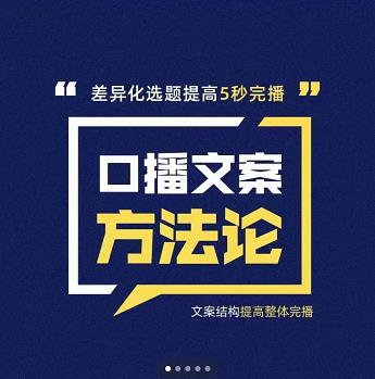 三先生·口播文案方法论-高级选题-爆款文案，提高5秒完播快速写爆款文案-瀚海资源库