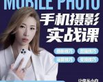 小叶老师手机摄影实战课:思维+实操,适合新手一站式拍摄剪辑教学,让你从小白秒变短视频达人-瀚海资源库