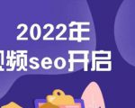 墨子学院2022年抖音seo关键词排名优化技术，三天学活抖音seo-瀚海资源库