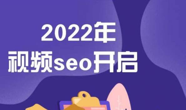 墨子学院2022年抖音seo关键词排名优化技术，三天学活抖音seo-瀚海资源库