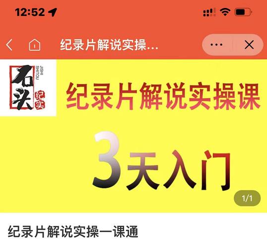 石头纪实·纪录片解说实操课，3天入门，快速掌握纪录片解说视频制作-瀚海资源库