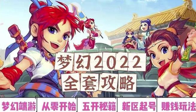 2022梦幻西游手动搬砖赚钱攻略，玩玩游戏日入100+（0基础到收益详细讲解）-瀚海资源库