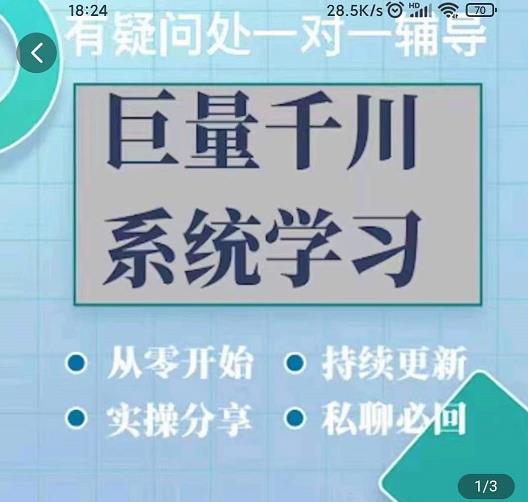 巨量千川图文账号起号、账户维护、技巧实操经验总结与分享-瀚海资源库