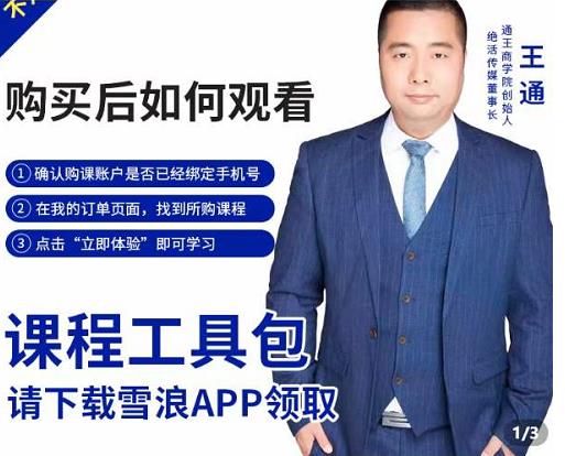 王通·现学现卖收钱班，学会快速识别不同客户，不浪费时间-瀚海资源库