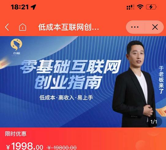 于老板来了·低成本互联网创业指南，零基础，低成本，高收入，易上手-瀚海资源库