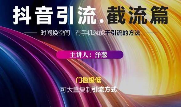 蟹友会·抖音评论区直播间截流，有手+手机就能干，超级简单的引流方式-瀚海资源库