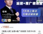 牛气学堂【精准人群】运营+推广训练营，7天线上集训，引爆店铺销量-瀚海资源库