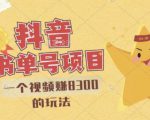 最新抖音视频号书单号项目，一个视频赚8300的玩法【详细教程+AI语音合成软件】-瀚海资源库