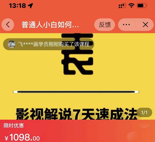 表哥电影·影视解说7天速成法：普通人一台电脑或者一部手机，小白快速起号-瀚海资源库