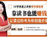 靠读书也能赚钱，让读过的书为你创造价值，教你七天学会读书月入10000+-瀚海资源库