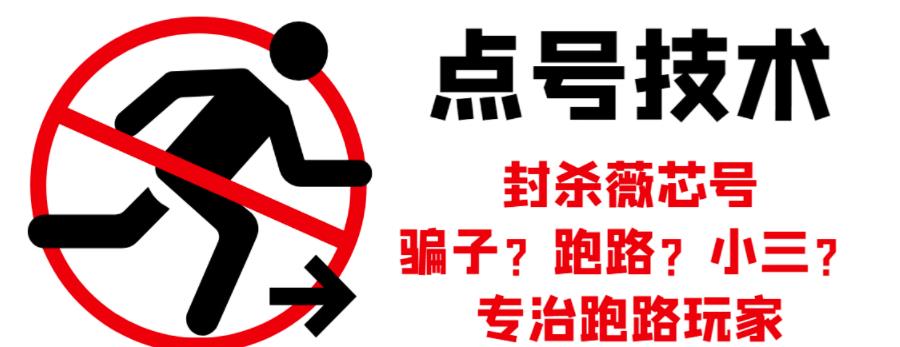 外面收费1288的最新微信点号技术，成功率可达百分之80-瀚海资源库