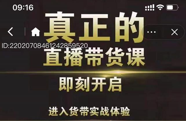 李扭扭超硬核的直播带货课，零粉丝快速引爆抖音直播带货-瀚海资源库