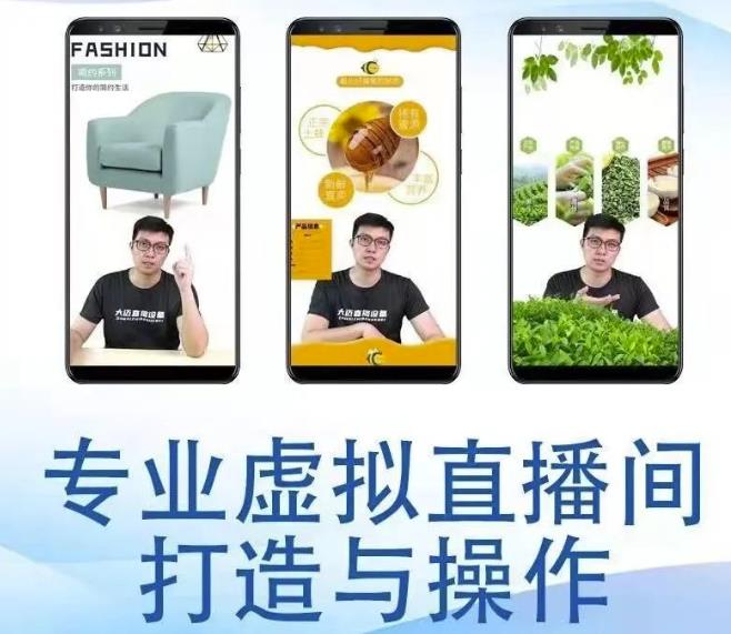 个人虚拟直播间的搭建与操作，专业虚拟直播间的打造与操作-瀚海资源库
