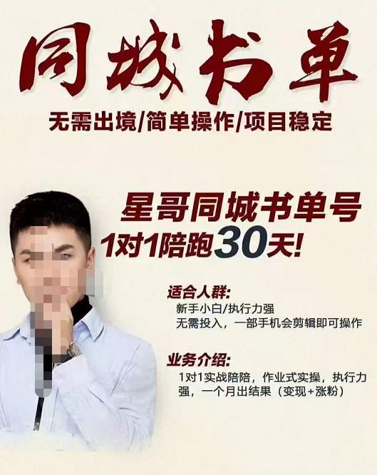 星哥同城教育书单号课程，无需出境简单操作项目稳定-瀚海资源库