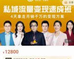 桔子会·私域流量变现速成班,4天拿走月销千万的变现方案 价值12800元-瀚海资源库
